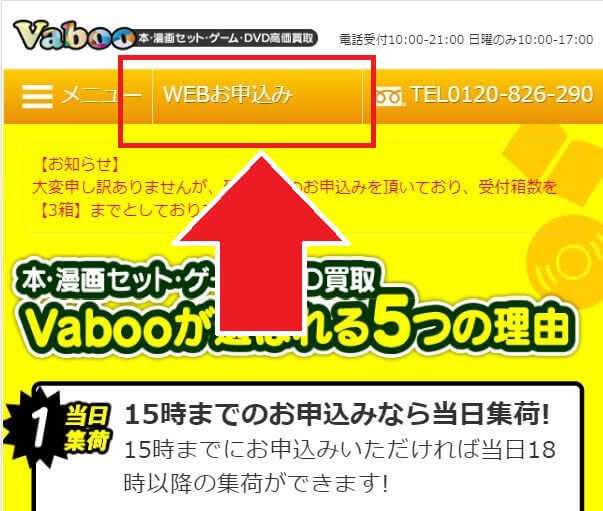 Vaboo　宅配買取　マンガ