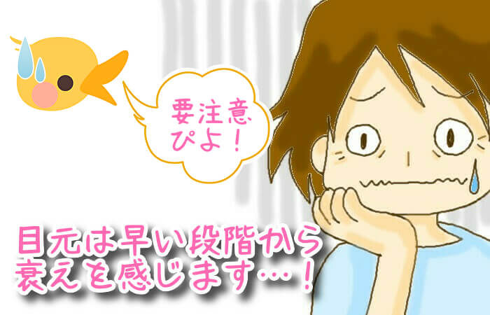 40代の目元のシワ