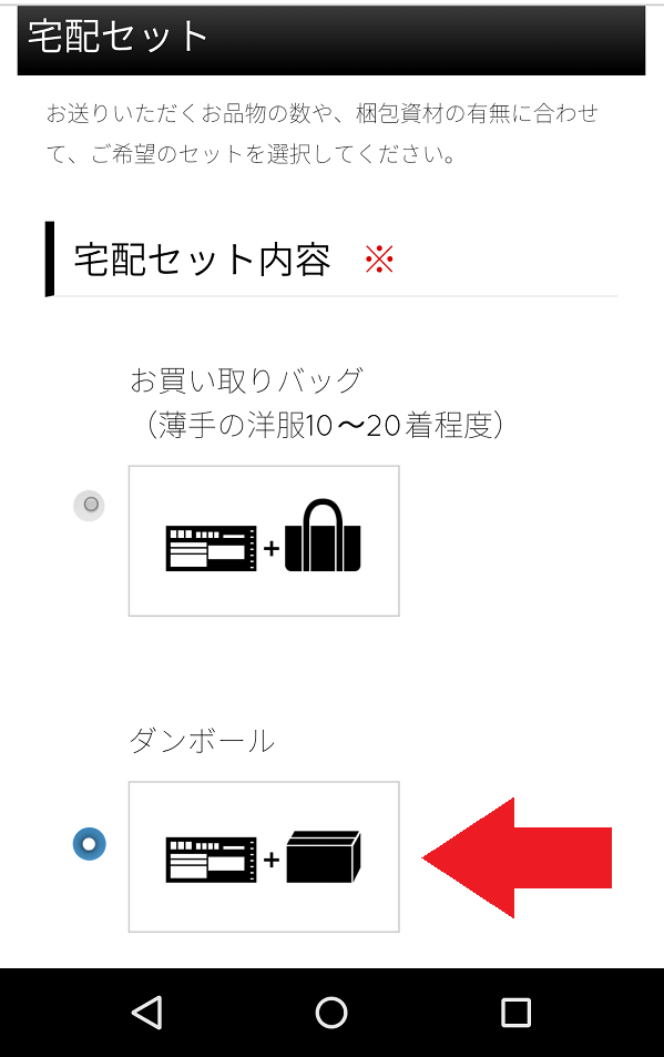 Ragatagの洋服とブランド品の宅配買取をお願いしてみた いまニホ