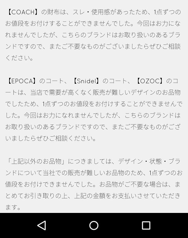 Ragatagの洋服とブランド品の宅配買取をお願いしてみた いまニホ