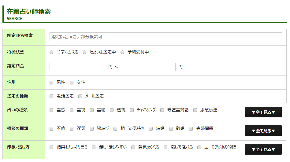 電話占いピュアリの占い師検索