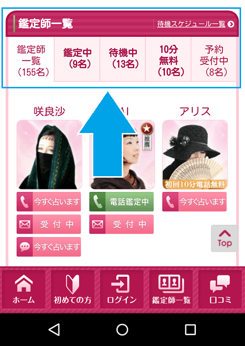 電話占いウラナ