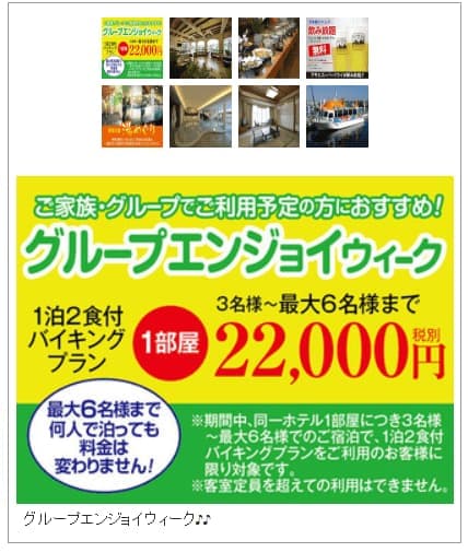 伊東園ホテルがバカ安でビックリ 大家族でもお得に家族旅行できる方法 いまニホ