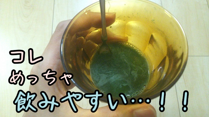 リフレの脂肪や糖を抑える青汁の味