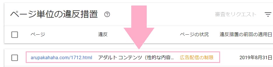 ポリシー違反　アダルトコンテンツ