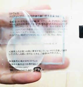 エトヴォス　クリアソープバー