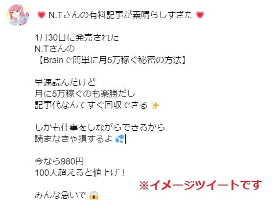 Brainアフィリエイトのツイート
