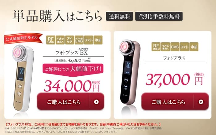 フォトプラスEXの最安値